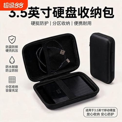 5英寸移动硬盘收纳包eva硬壳数码配件包装盒便携防震防护收纳盒